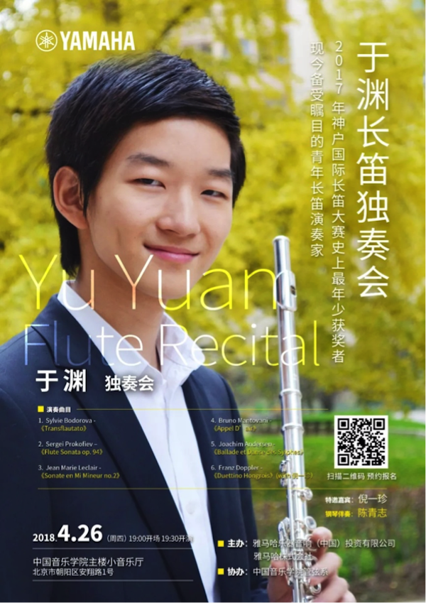 長笛之子于淵 現場演繹天籟之音