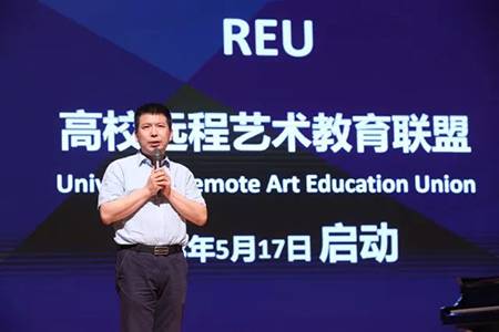 以科技之力，筑藝術傳承之魂<br />祝賀高校遠程藝術教育聯盟啟動儀式圓滿落幕