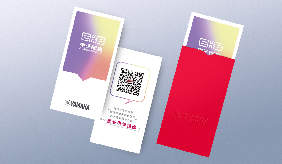 雅馬哈電子鍵盤特別回饋活動——免費延長保修