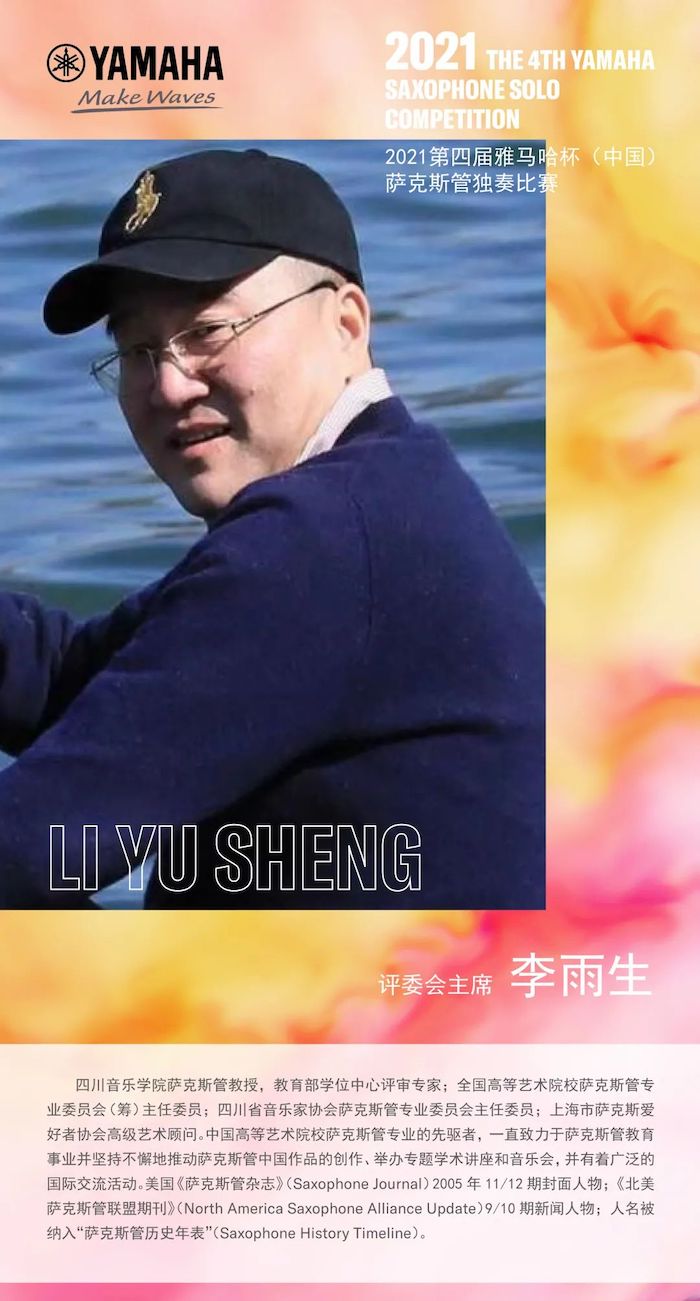 第四屆“雅馬哈杯”（中國）薩克斯管獨奏比賽——決賽名單公布，決賽報名通道開啟！